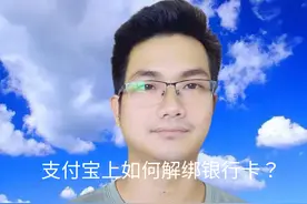 支付宝上如何解绑银行卡？这个方法，您肯定没有听说过！