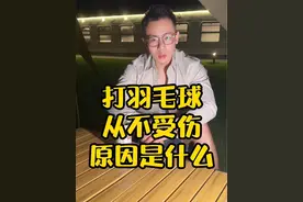 打羽毛球6年没受伤，秘诀是什么？#羽毛球 #打羽毛球 #杀球 #💪🏻小阳哥🏸