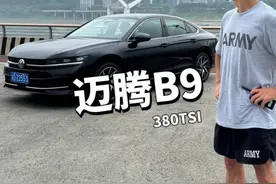 全新一代#迈腾 来了，配置拉满，20万预算你买吗？