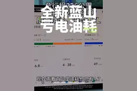 开了5年纯电，我才知道原来开高速插混比纯电还便宜#蓝山早鸟计划