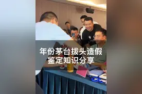 纯干货！年份茅台鉴定知识分享，学会这招可以避免不少损失与麻烦…#茅台真假鉴定 #真假酒鉴定视频封面