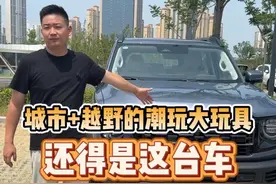 城市+越野的潮玩大玩具，还得是这台车。 #我的潮玩新旅伴 #哈弗大狗2026款 #我要见魏总 #魏建军回应近期车友见面诉求