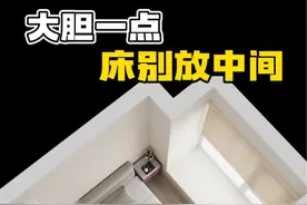 大胆一点，小卧室床别放中间#卧室设计  #小卧室设计 #装修设计视频封面