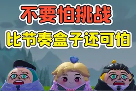 蛋仔派对：不要怕挑战？四张诡异图片，比黑化后的节奏盒子还可怕