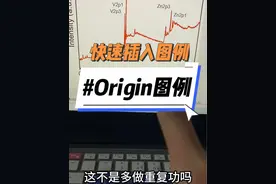 图例一不小心删了需要重新再画一个图？其实大可不必，一个小技巧就可解决！#干货分享 #研究生日常 #科研狗的日常 #读博的日子 #研究生
