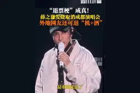 9月10日，#薛之谦发烧39度取消成都演唱会 上台致歉并承诺退票，报销外地歌迷机酒费用。