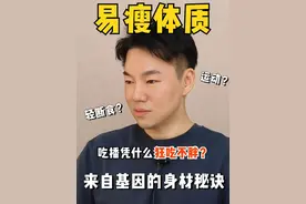 为什么吃播狂吃不胖？ #减肥 #变美变瘦变好看 #减脂视频封面