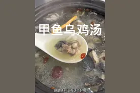 甲鱼乌鸡汤怎么做好喝？ 又清气，又好喝，又补气的甲鱼乌鸡汤，一定要试试我的这个做法哦，哈哈，这样的做法只有第一次和无数次😀#甲鱼炖鸡 #甲鱼乌鸡汤 #乌鸡汤 #人间烟火