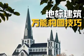 打卡地标建筑！几个技巧秒出氛围感大片！ #构图技巧 #拍照姿势 #氛围感拍照 #手机摄影 #建筑拍照技巧