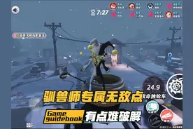 驯兽师专属无敌点，有点难破解！#蛋仔派对 #蛋仔派对逃出惊魂夜