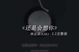 你是我拼了命也抓不住的声音#戴上耳机 #音乐 #还是会想你