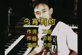 刀郎《麦趣尔之恋》专辑《今宵有约》#音乐分享#刀郎#经典歌曲