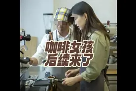 咖啡女孩后续来了，出人意料#上热门 #泼咖啡女孩后续 #泼咖啡视频封面
