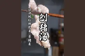 川渝人不管走到哪里，都忘不了这一口刨猪汤的年味！#四川的年味从杀年猪开始 #刨猪汤的做法 #刨猪汤 #农村杀猪饭 #猴哥爱做江湖菜