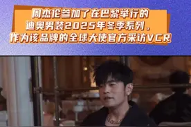 Mandopop King Jay Chou 周杰伦最近参加了在巴黎举行的迪奥男装2025年冬季系列。作为该品牌的全球大使，他穿着2025年夏季系列的全黑别致服装亮相，成为时装周的亮点之一。#人物故事 #周杰伦#迪奥 #巴黎时装周 #华语乐坛天花板视频封面