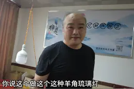 故宫内也仅存一对的羊角琉璃灯，我们竟找到了现在依然会做的传人视频封面
