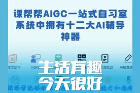 无论是复杂的难题，还是晦涩的概念，课帮帮都能轻松化解。😎视频封面