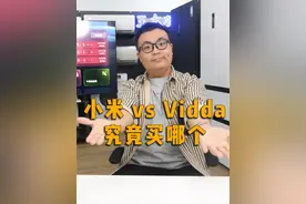 24年电视黑马，买小米还是vidda#小米#电视#家电#省钱视频封面
