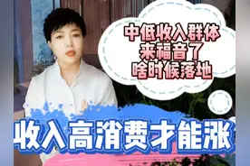 中低收入群体的福音来了，啥时候能落实啊？视频封面