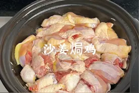 #广东家常菜做法 #沙姜鸡煲 #沙姜焗鸡 #美食