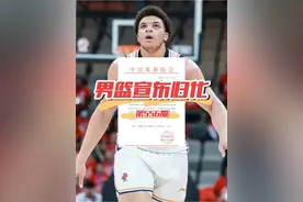 篮协终于公布了归化政策，未来国内篮球市场将出现大批的雇佣军，最大的受益者仍是国家队！#中国男篮 #cba热门 #归化球员  #男篮国家队 #洛夫顿视频封面