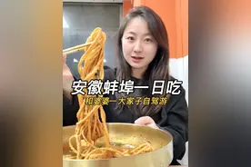 第一次和婆婆全家自驾游，蚌埠太好吃啦 #我的小日子呀 #日常vlog #美食vlog #蚌埠美食 #一大家子