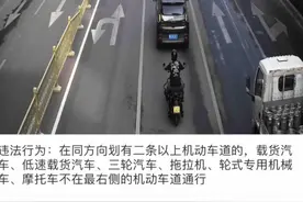 摩托车不按规定车道行驶怎么处罚#摩托车未按规定车道行驶#摩托车违规视频封面