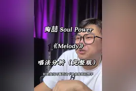 《Melody》 我真的惊呆了！陶喆最后一段又在玩抽象了？ #唱歌技巧和发声方法 #流行音乐解析