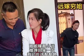 姐姐远嫁条件不好，已经十年没回娘家了，这次父亲80大寿，姐姐终于回来了，知道她回来一次不容易，今天姐姐准备回去，弟弟和弟媳是这样做无意间被姐姐发现了，结果#记录真实生活 #姊妹情深视频封面
