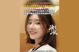宋伊人 苑子文发布律师声明 辟谣与于朦胧意外坠楼事件相关联 宋伊人遭网暴长达一周 苑子文: 想呼吁大家停止无端猜测 带着对朦胧的思念和祝福好好生活#宋伊人 #苑子文 #苑子文苑子豪