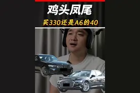 宝马330和奥迪a6的40，鸡头凤尾，你会怎么选？ #宝马3系 #奥迪a6l #奥迪 #宝马 #创作灵感 @抖音汽车
