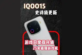 25年最强游戏机？ IQOO15史诗级大升级，等等党是不是有惊喜了？#iqoo #游戏手机 #玩转数码 #数码科技 #iqoo15