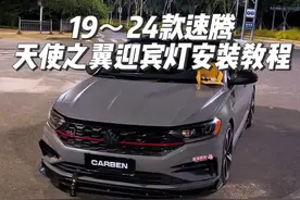 19～24款速腾新款后视镜天使之翼迎宾灯安装教程，无损安装替换原车即可，仅限有后视镜照地灯的速腾车子可用，成品效果在最后面#速腾 #天使之翼 #迎宾灯 #天使之翼安装教程视频封面