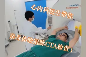 心内科医生带你亲身体验冠脉CTA检查！一起看看吧！#心脑血管
