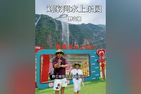 野三坡可以开玩啦！ #暑假嗨玩计划 #亲子游玩好去处 #整个夏天想和你环游世界 #野三坡刘家河水上乐园 #夏季玩水视频封面