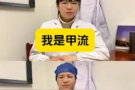 1分钟教你区分甲流，普通感冒和支原体感染 #医学科普 #抖出健康知识宝藏#医疗健康创作训练营#年度知识干货大赏#2025健康许愿池视频封面