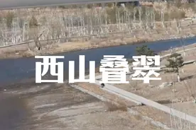 太原带孩子免费玩水的地方_西山叠翠#亲子游玩好去处