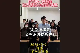 大型连续剧《毕业论文指导》…… #师生日常 #教师日常 #毕业论文 #连续剧 #大学生 7分钟畅享……视频封面