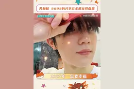 23年那些没展示的分享欲都被存在了网盘里#苏新皓 #登陆少年 #tf家族三代 #双向奔赴 #苏新皓更新网盘