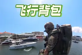 能像钢铁侠一样飞起来的喷气背包 #科普 #喷气背包飞行器 #有趣 #起飞了
