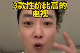 3款性价比很高的电视，国产品牌值得你参考#装修 #电视 #家电