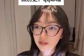 我宣布qq邮箱是和曾经的qq空间一样恐怖的存在……#精神状态belike #搞笑 #黑历史