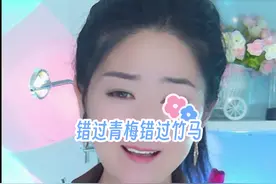 错过青梅错过竹马 #错过青梅错过竹马#赵洋原唱