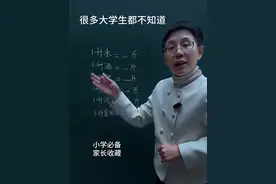 单位换算#小学数学  #知识分享  #每天学习一点点  #涨知识  #家长收藏孩子受益