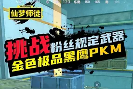 挑战在地铁逃生流浪地球中只用“金色极品黑鹰PKM”赚八百万撤离