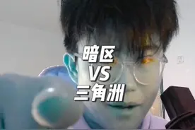 暗区爆率VS三角洲爆率 #暗区突围 #三角洲行动 #游戏