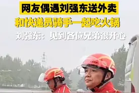 4月21日，有网传信息显示，刘强东亲自给用户送外卖 #京东证实刘强东亲自送外卖 #刘强东请快递员和骑手吃火锅 #刘强东 #京东外卖视频封面