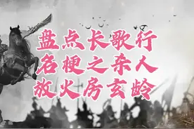 盘点长歌行名梗之杀人放火房玄龄 #长歌行 #玄武门对掏李世民