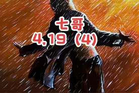 2025.4.19（4）七哥战略预判#七哥#地缘战略#中美博弈视频封面