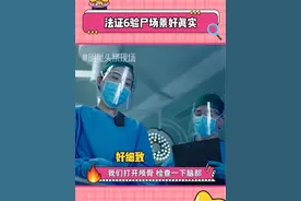 #法证6验尸场景好真实 法医这个职业比我们想象中更艰苦！#法证先锋6视频封面